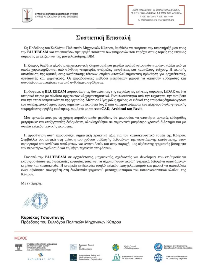 Συστατική επιστολή για την BLUEBEAM από τον Σύλλογο Πολιτικών Μηχανικών Κύπρου